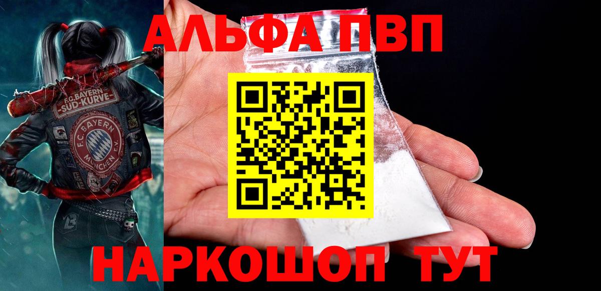 A PVP Соль  А ПВП СК КРИС  Alpha PVP  Дюртюли  Вход с VPN 