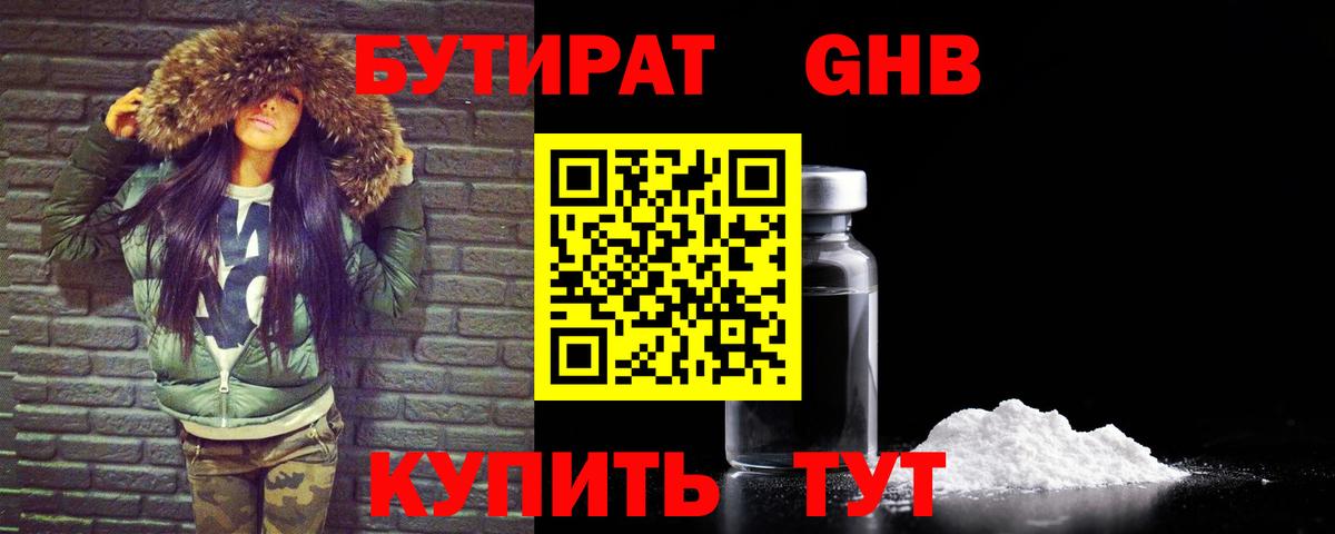 БУТИРАТ BDO 33% Дюртюли