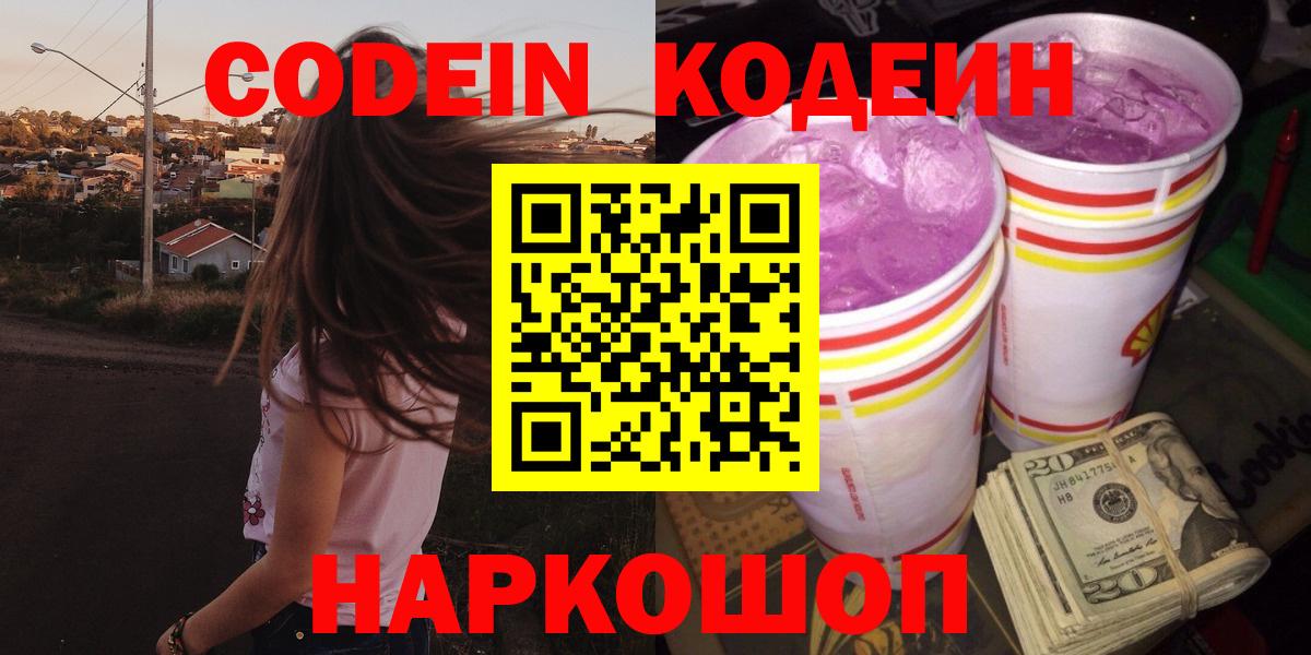 Кодеин напиток Lean (лин)  Кодеиновый сироп Lean напиток Lean (лин)  Вход с VPN  Дюртюли 