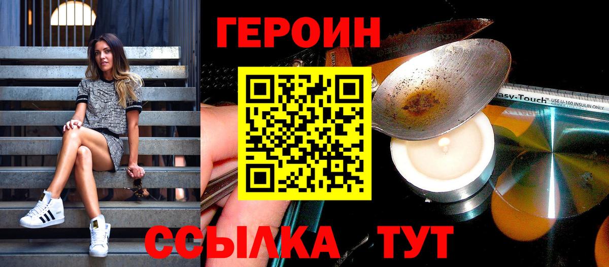 ГЕРОИН хмурый Дюртюли